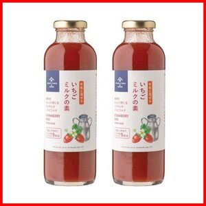KUZEFUKU&SONS いちごミルクの素 470ml × 2個セット