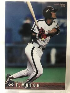 武藤孝司　99 カルビープロ野球チップス　2000 ノーマルカード　　近鉄バッファローズ