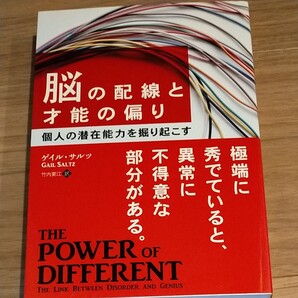脳の配線と才能の偏り 橘玲