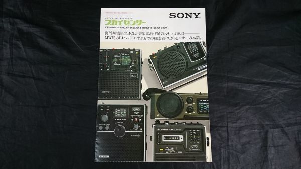 2025年最新】Yahoo!オークション -スカイセンサー icf-6000の 2025年最新】Yahoo!オークション -スカイセンサー icf-6000の