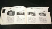 『SHARP(シャープ)全製品 カタログ (セールスマン必携)』1967年頃 テレビ/テープレコーダー/ラジオ/ 冷蔵庫/洗濯機/掃除機/照明器具/計算機_画像3