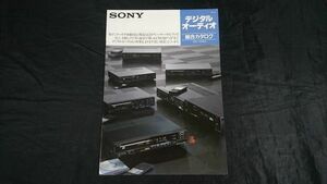 『SONY(ソニー) デジタルオーディオ 総合カタログ1985年11月』CDP-33/CDP-70/CDP-103/CDP-303ES/CDP-502ES/DAS-703ES/CDP-553ESD/D-50MKII