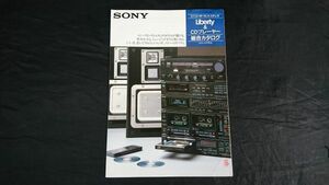 『SONY(ソニー) ミニコンポーネントステレオ Liberty＆CDプレーヤー 総合カタログ 1985年10月』/リバティシリーズ/CDP-103/D-50MK２