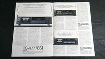 『SONY(ソニー) カセットデッキ 総合カタログ 1986年10月』TC-K555ESX/TC-K777ES2/TC-K333ES/TC-K555ES2/TC-WR950/TC-R502/TC-R302 他_画像5