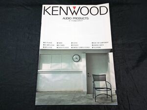 『KENWOOD(ケンウッド) AUDIO PRODUCTS オーディオ 総合カタログ1990年6月』DP-8020/DP-7020/KA-V6000/DA-9010/KA-5010/KT-1100D/KT-7020