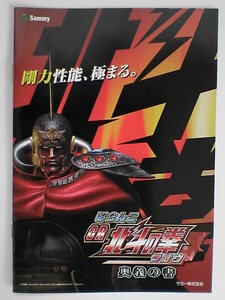  pachinko small booklet Ken, the Great Bear Fist Raoh 