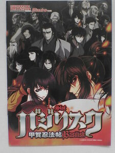 パチスロ小冊子　バジリスク