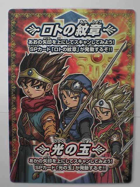 美品 暇人9388様専用!! ドラゴンクエストモンスターバトルロード