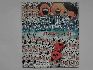 パチンコ小冊子　稲中卓球部　3冊