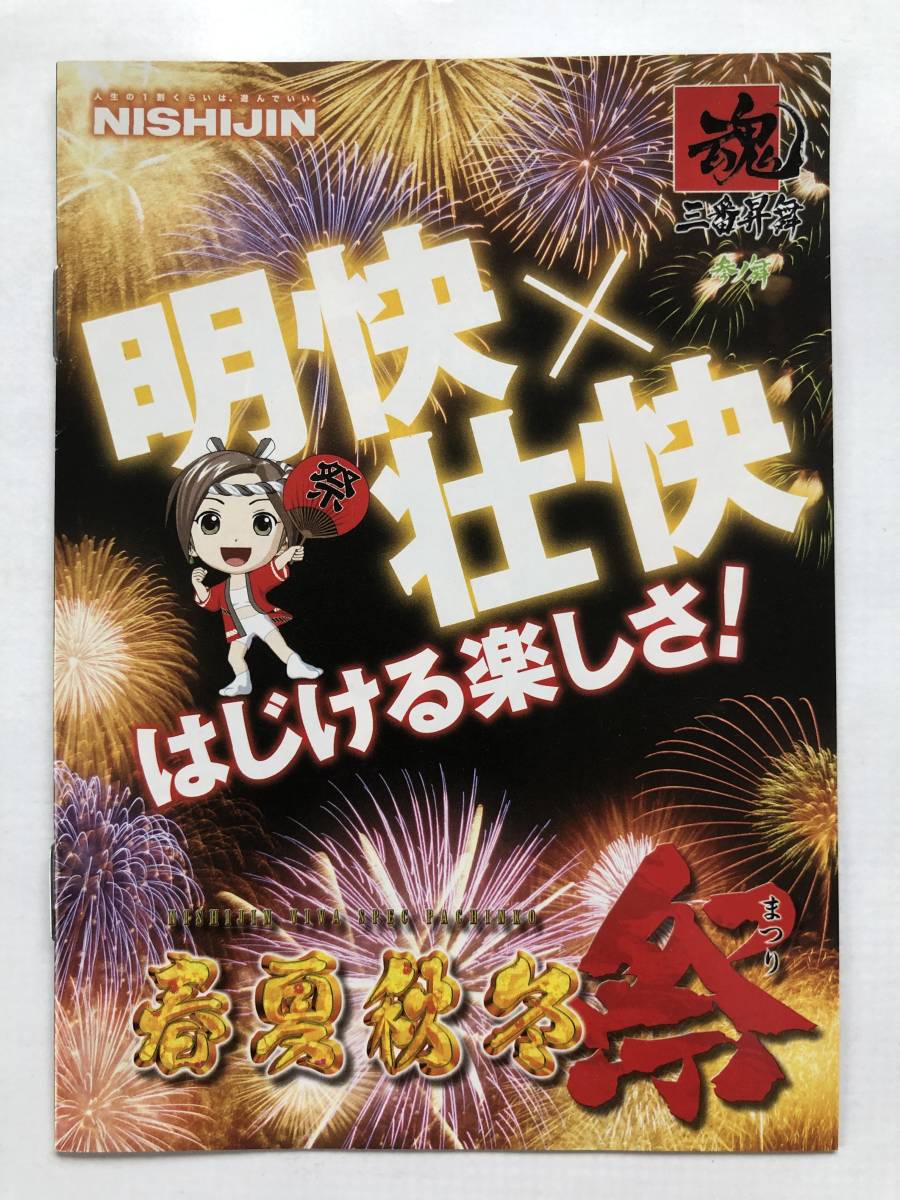 2025年最新】Yahoo!オークション -パチンコ 春夏秋冬の中古品
