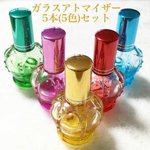 王冠 クラウン ガラスアトマイザー スプレーボトル 約12ml × 5色5本セット