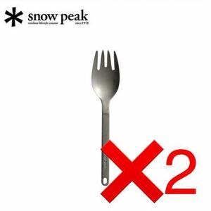 【送料無料】スノーピーク スクー 2本セット snowpeak キャンプ 食器 カトラリー