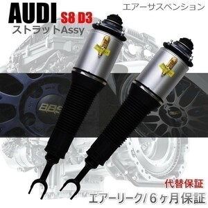 【当日出荷可能】 AUDI アウディ A8 S8 D3 V10 5.2L スポーツ フロント エアサス エアーサスペンション 左右 E0616039AA 4E0616040AA