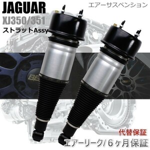  new goods / guarantee [ Jaguar / XJ6 XJ8 XJR/X350 X358] air suspension / air suspension / rear left right set C2C41340*J73TA*J72SA