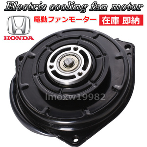 送料無料 ６ヶ月保証 ホンダ CR-V RD4 RD5 RD6 RD7 電動ファンモーター 38616-P3G-003 065000-2572