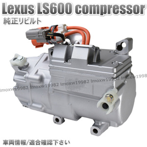  12V UVF45 UVF46 DENSO デンソー リビルト ハイブリット 電動 AC エアコン コンプレッサー 1個 【レクサス LEXUS LS600H/600HL 2UR-FSE】