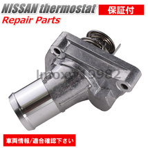 【新品 保証付】日産 NISSAN フェアレディZ　Z34 サーモスタット Assy セドリック グロリア Y33 Y34 21200-31U03 １個 セフィーロ A32 A33_画像3