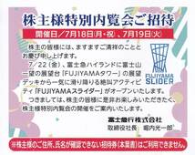 【送料込み３８０円】富士急行株主優待　富士急ハイランド（特別内覧会　招待券４名様）　7/18-19限定_画像2