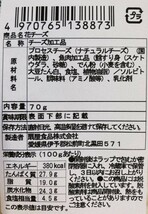 まとめて3袋【廃棄ゼロへSOS　1円スタート】おつまみ　フラワーチーズ・ソフト削り！3袋セット　賞味期限2022年7月23日_画像3