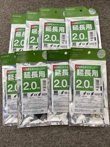 ELECOM エレコム USB2.0 延長ケーブル 2m 2.0m 8本セット 新品