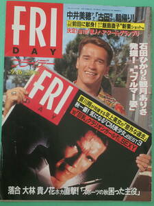 フライデー　FRIDAY　平成6年　1994年9月16日