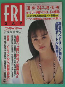 フライデー　FRIDAY　平成6年　1994年8月19.26日