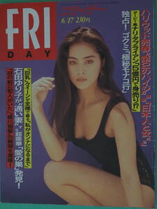 フライデー FRIDAY 1994年6月17日