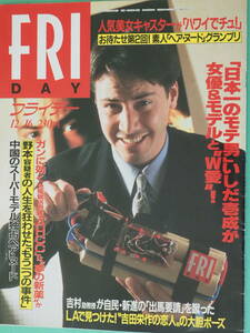 フライデー　FRIDAY　平成6年　1994年12月16日