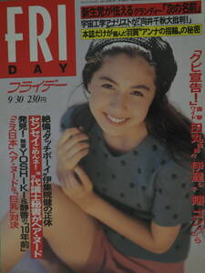 フライデー　FRIDAY　平成6年　1994年9月30日