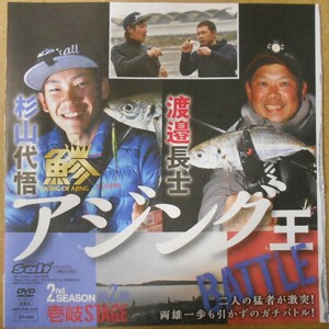 DVD* lure magazine salt * ajing . Battle * Nagasaki prefecture .. island unopened new goods!! Japanese cedar mountain fee ... length . light shoa fishing 