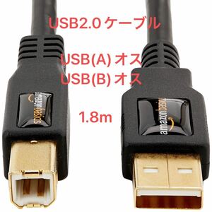 アマゾンベーシック USB2.0ケーブル 1.8m タイプAオス タイプBオス USBケーブル usba usbb ケーブル