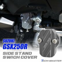 GSX250R サイドスタンドスイッチ カバー アルミ削り出し アルマイト加工 ダークシルバー SZ1023-DS_画像1