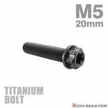 M5×20mm P0.8 64チタン合金 ヘキサゴン トルクスヘッド キャップボルト フランジ付き ブラック 車/バイク/自転車 1個 JA1323_画像1