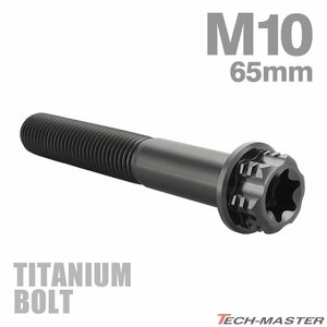 M10×65mm P1.25 64チタン合金 ヘキサゴン トルクスヘッド キャップボルト フランジ付き ブラック 車/バイク/自転車 1個 JA1344