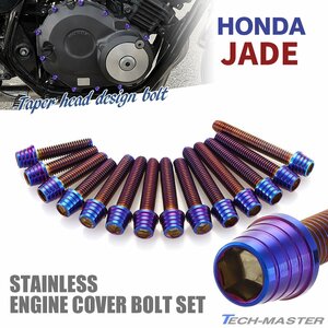 ジェイド JADE エンジンカバー クランクケース ボルト 14本セット ステンレス製 ホンダ車用 焼きチタンカラー TB6878