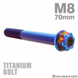 M8×70mm P1.25 64チタン合金 ヘキサゴン トルクスヘッド キャップボルト フランジ付き 焼きチタンカラー 1個 JA1401