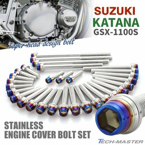 KATANA GSX1100S エンジンカバー クランクケース ボルト 30本セット ステンレス製 シルバー×焼きチタンカラー TB9286