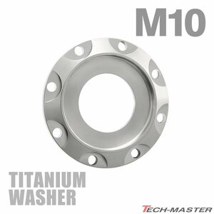 M10 外径23mm 内径10mm 64チタン合金 デザインワッシャー ボルト座面枠付き シルバーカラー 車/バイク ドレスアップ 1個 JA1089