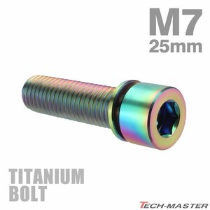 M7×25mm P1.0 64チタン合金 ワッシャー組込 ステム向け 六角穴付き キャップボルト 焼きチタンカラー 虹色 車/バイク/自転車 1個 JA719