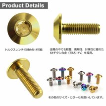 M5×15mm 0.8 頭部径12mm 64チタン合金 テーパーヘッド トルクス穴 ボタンボルト ゴールドカラー 金色 車/バイク 1個 JA624_画像3