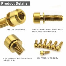 M6×20mm P1.0 64チタン合金 ワッシャー組込 六角穴付き キャップボルト ゴールドカラー 車/バイク 1個 JA331_画像3