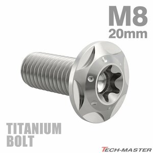 M8×20mm P1.25 64チタン合金 トルクス穴 フランジ付き ボタンボルト シルバーカラー 素地 JA1043