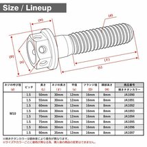 M10×60mm P1.5 64チタン合金 ホールヘッド 六角ボルト フランジ付き 焼きチタンカラー 車/バイク 1個 JA1092_画像2