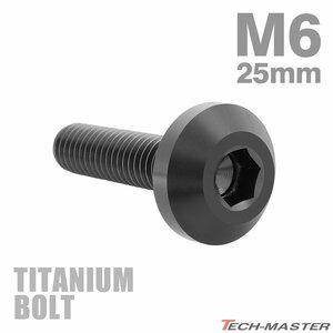 M6×25mm P1.0 64チタン合金 テーパーヘッド 六角穴 ボタンボルト ブラック 車/バイク 1個 JA1120