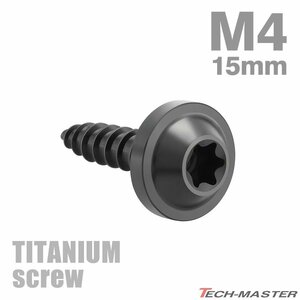 M4×15mm 64チタン合金 タッピングネジ トルクス穴 フランジ付き ブラック 車/バイク/自転車 1個 JA1026