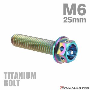 M6×25mm P1.0 64チタン合金 ホールヘッド 六角ボルト フランジ付き 焼きチタンカラー ライトカラー 車/バイク 1個 JA785