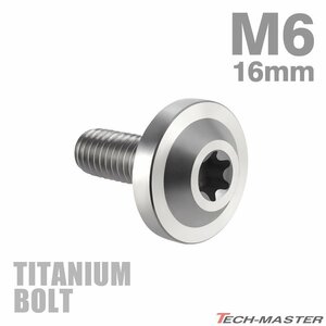 M6×16mm P1.0 64チタン合金 トルクス穴 フランジ付き ボタンボルト シルバーカラー 素地 JA655