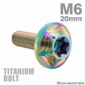 M6×20mm P1.0 64チタン合金 トルクス穴 フランジ付き ボタンボルト レインボーカラー JA1040