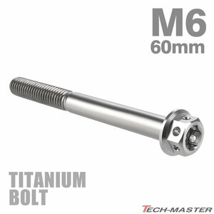 M6×60mm P1.0 64チタン合金 ホールヘッド 六角ボルト フランジ付き シルバーカラー 素地 車/バイク/自転車 1個 JA743