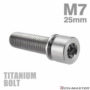 M7×25mm P1.0 64チタン合金 ワッシャー組込 ステム向け 六角穴付き キャップボルト シルバーカラー 素地 車/バイク/自転車 1個 JA718